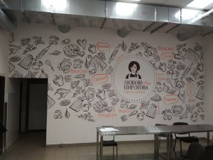 "Любовь Пирогова " стена в пекарне (апрель 2017)